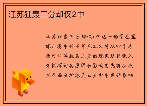 江苏狂轰三分却仅2中