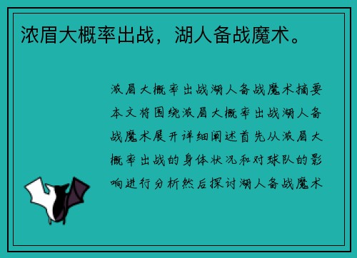 浓眉大概率出战，湖人备战魔术。