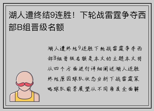 湖人遭终结9连胜！下轮战雷霆争夺西部B组晋级名额